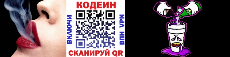 Кодеин напиток Lean (лин) Сусуман